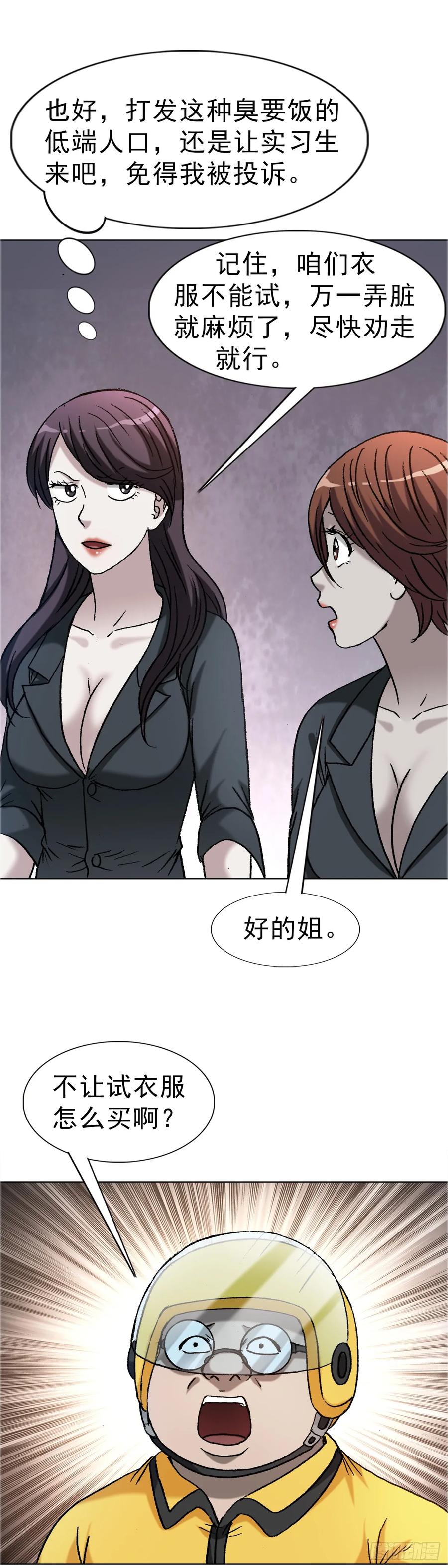 中国惊奇先生（神鬼七杀令） 1658 花光50万 第9页
