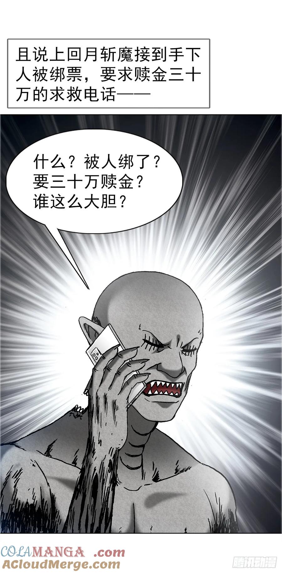 中国惊奇先生（神鬼七杀令） 1658 花光50万 第31页