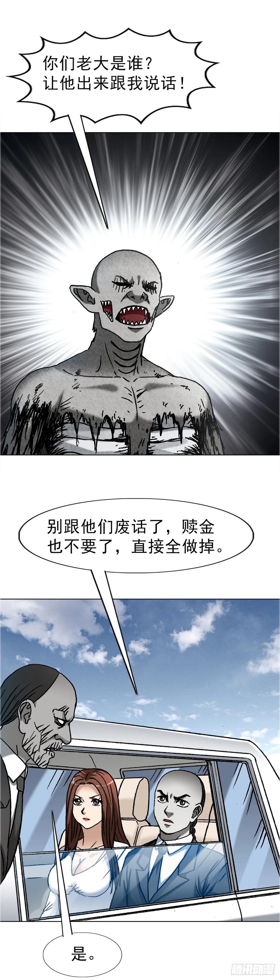 中国惊奇先生（神鬼七杀令） 1658 花光50万 第36页