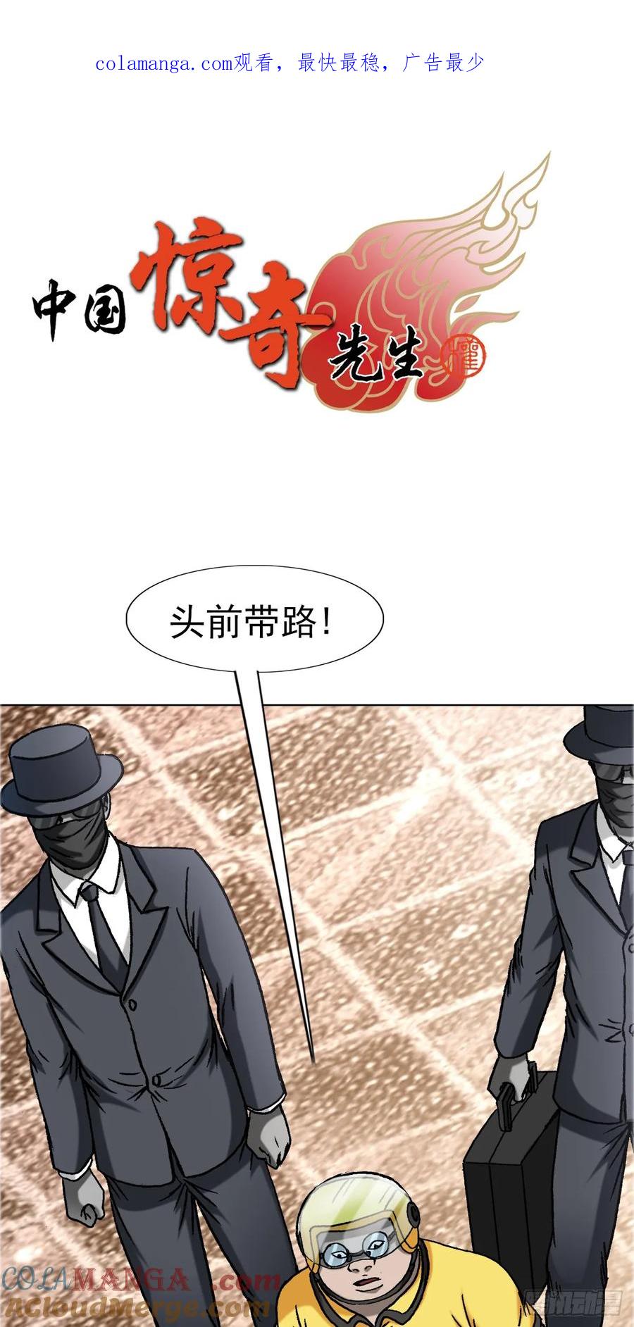 中国惊奇先生（神鬼七杀令） 1658 花光50万 第1页