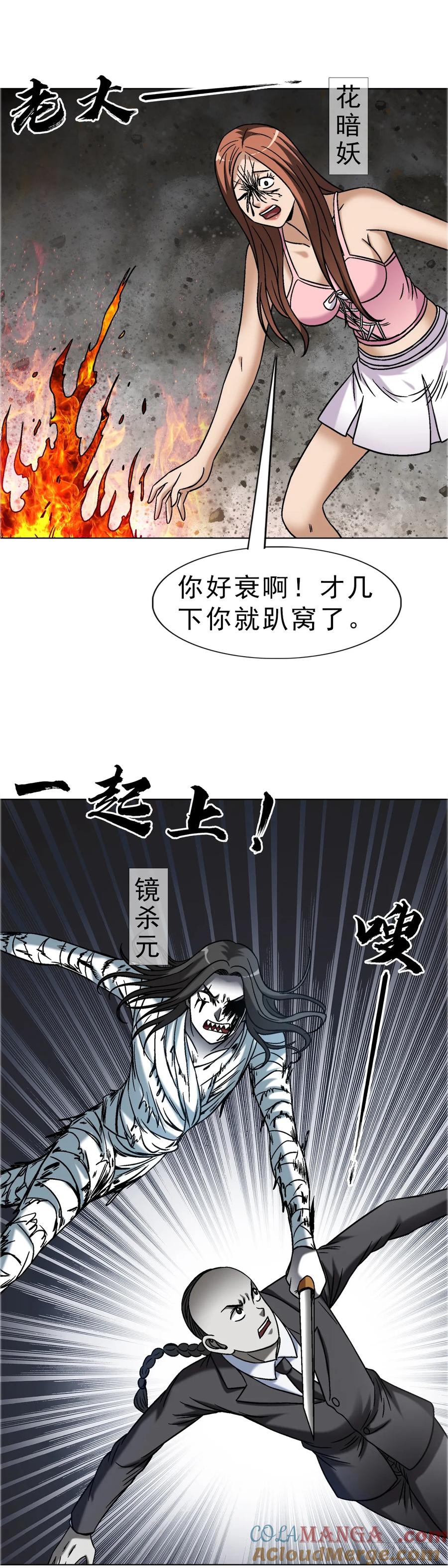 中国惊奇先生（神鬼七杀令） 1659 债多不愁 第9页
