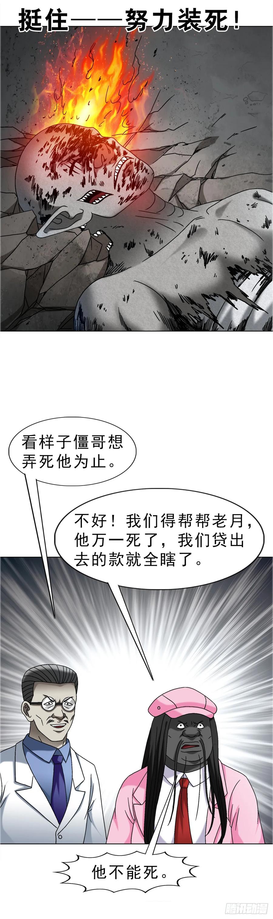 中国惊奇先生（神鬼七杀令） 1659 债多不愁 第22页
