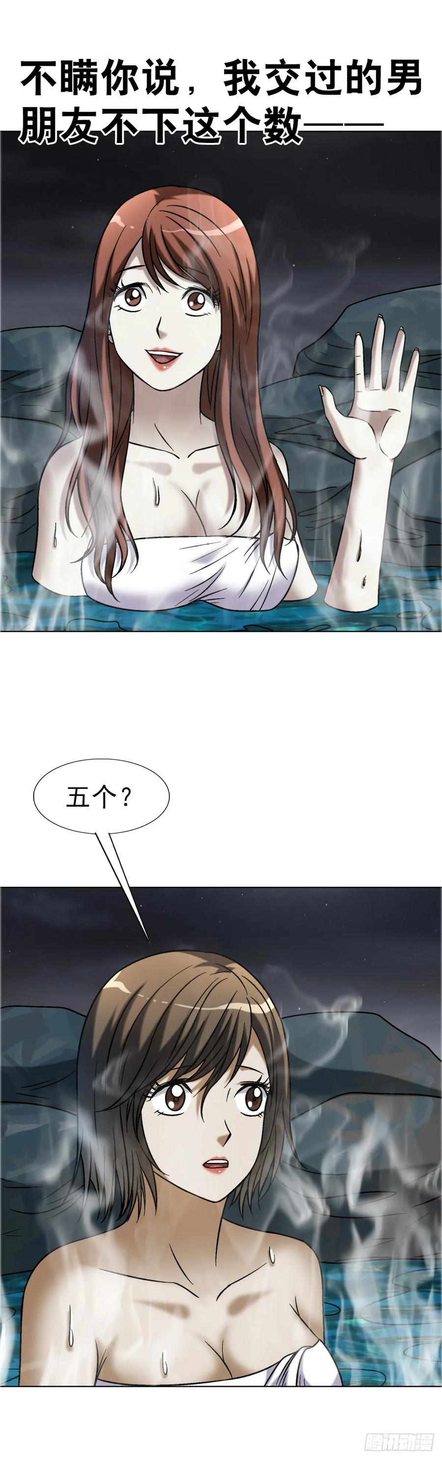 中国惊奇先生（神鬼七杀令） 1664 泡温泉 第10页