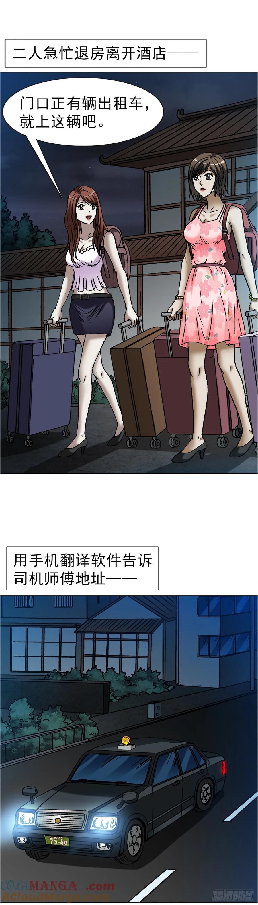中国惊奇先生（神鬼七杀令） 1664 泡温泉 第35页