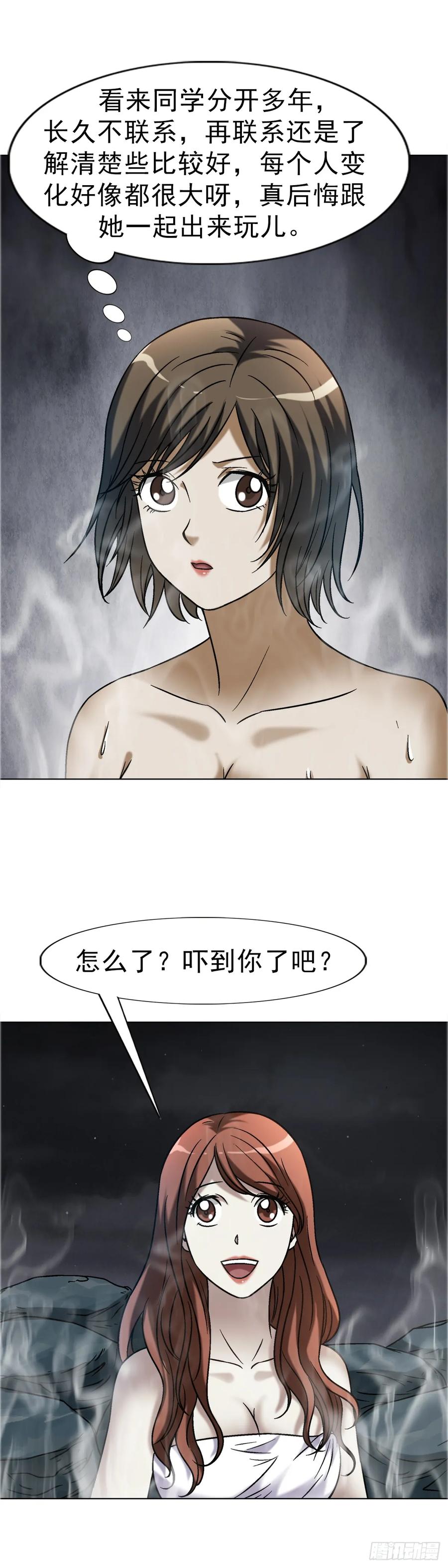 中国惊奇先生（神鬼七杀令） 1664 泡温泉 第14页