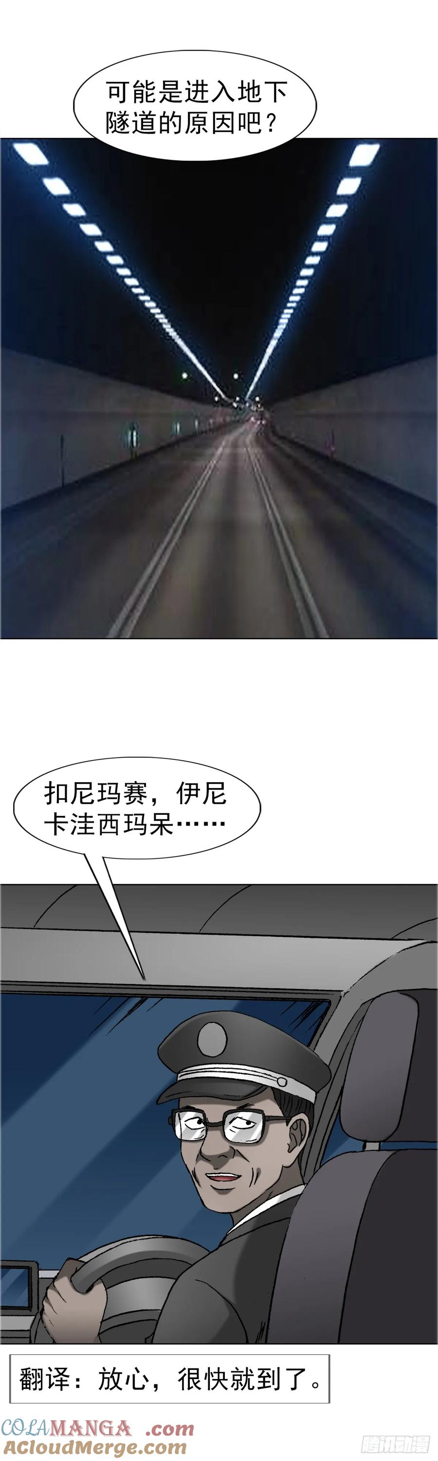 中国惊奇先生（神鬼七杀令） 1664 泡温泉 第37页