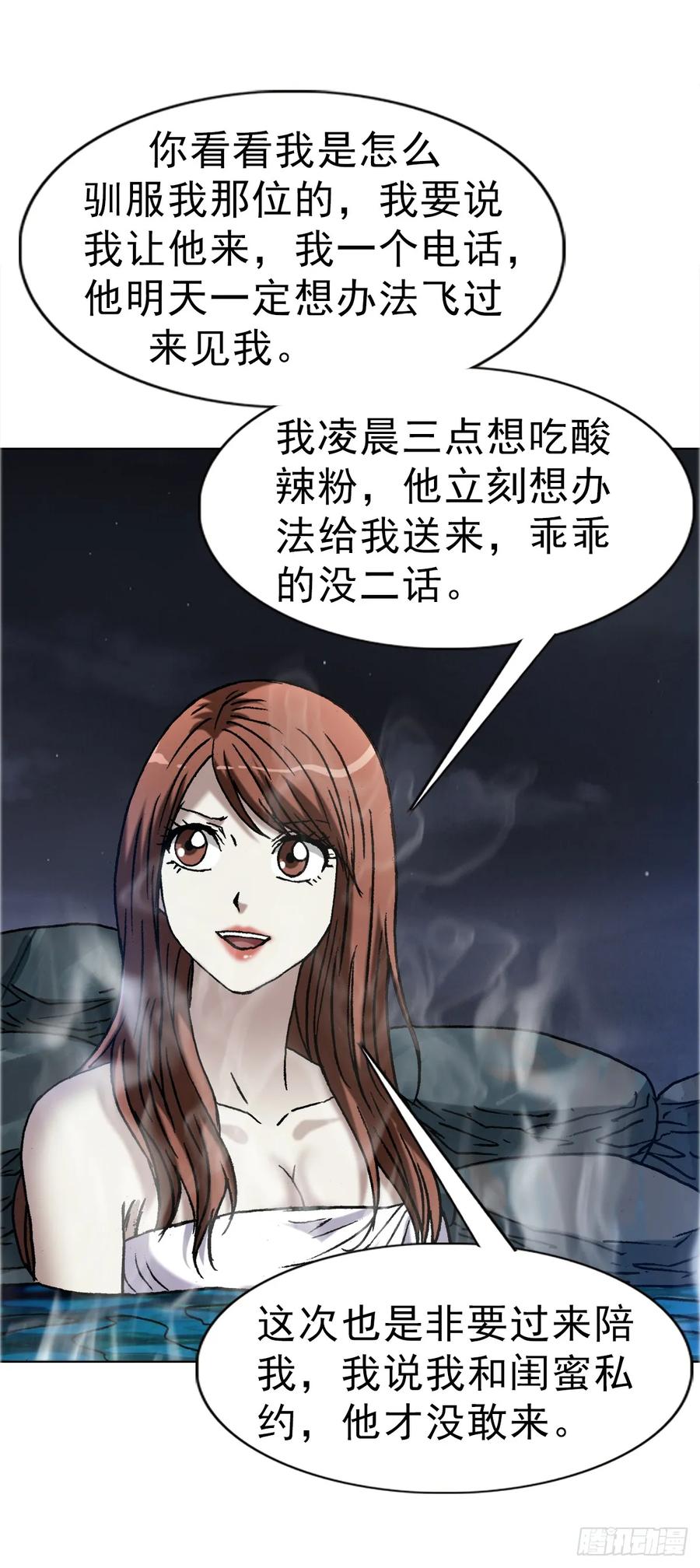 中国惊奇先生（神鬼七杀令） 1664 泡温泉 第6页