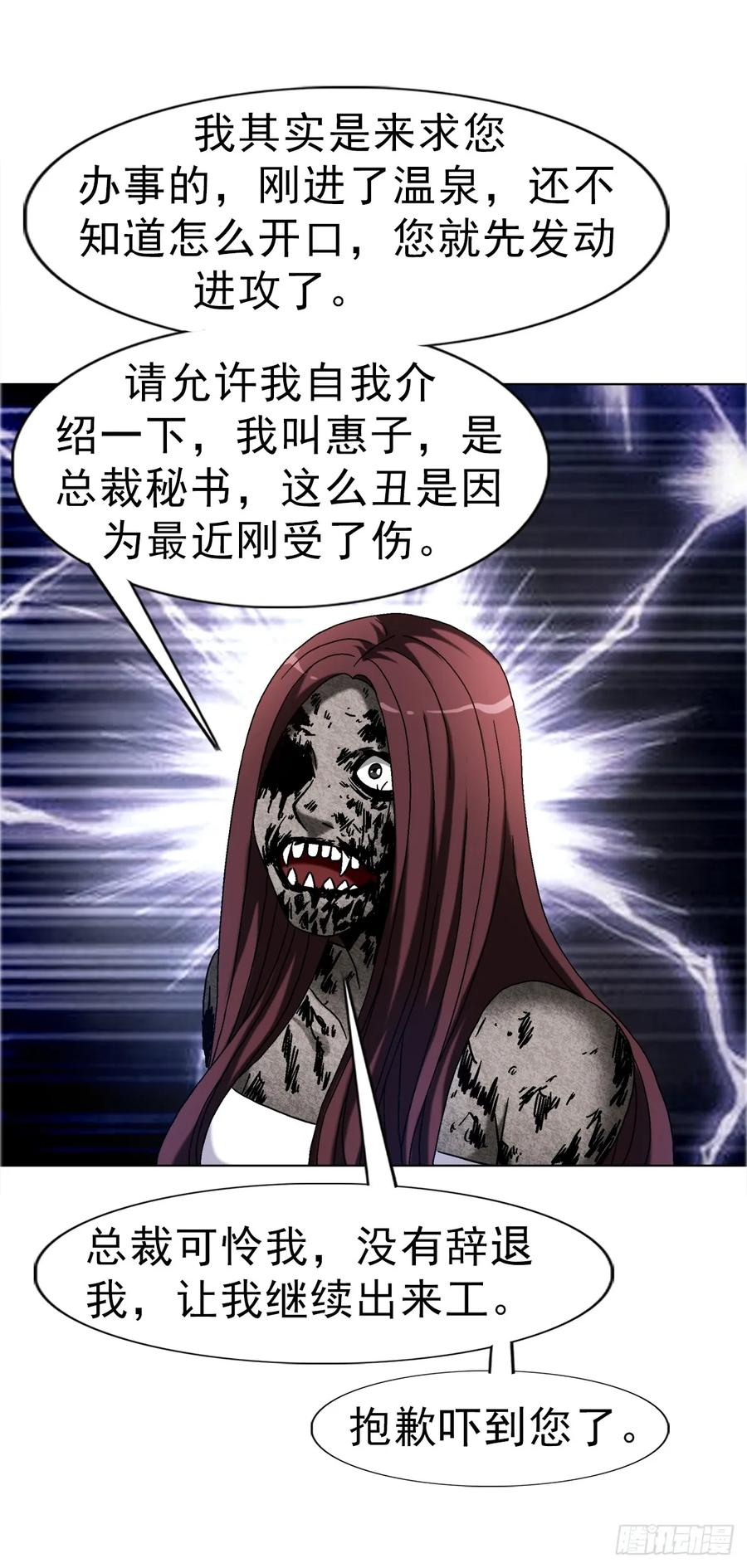 中国惊奇先生（神鬼七杀令） 1665 小二来啦 第14页