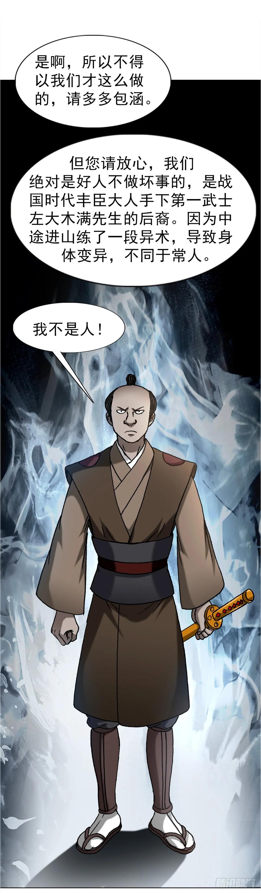 中国惊奇先生（神鬼七杀令） 1665 小二来啦 第24页