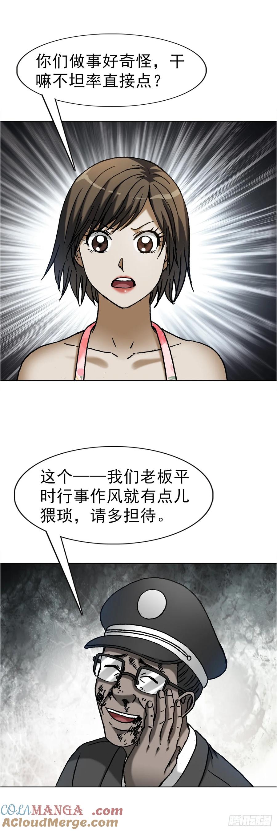 中国惊奇先生（神鬼七杀令） 1665 小二来啦 第19页