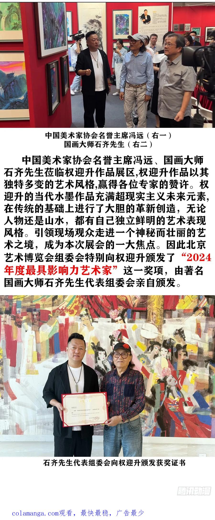 中国惊奇先生（神鬼七杀令） 1666 生死考验 第50页