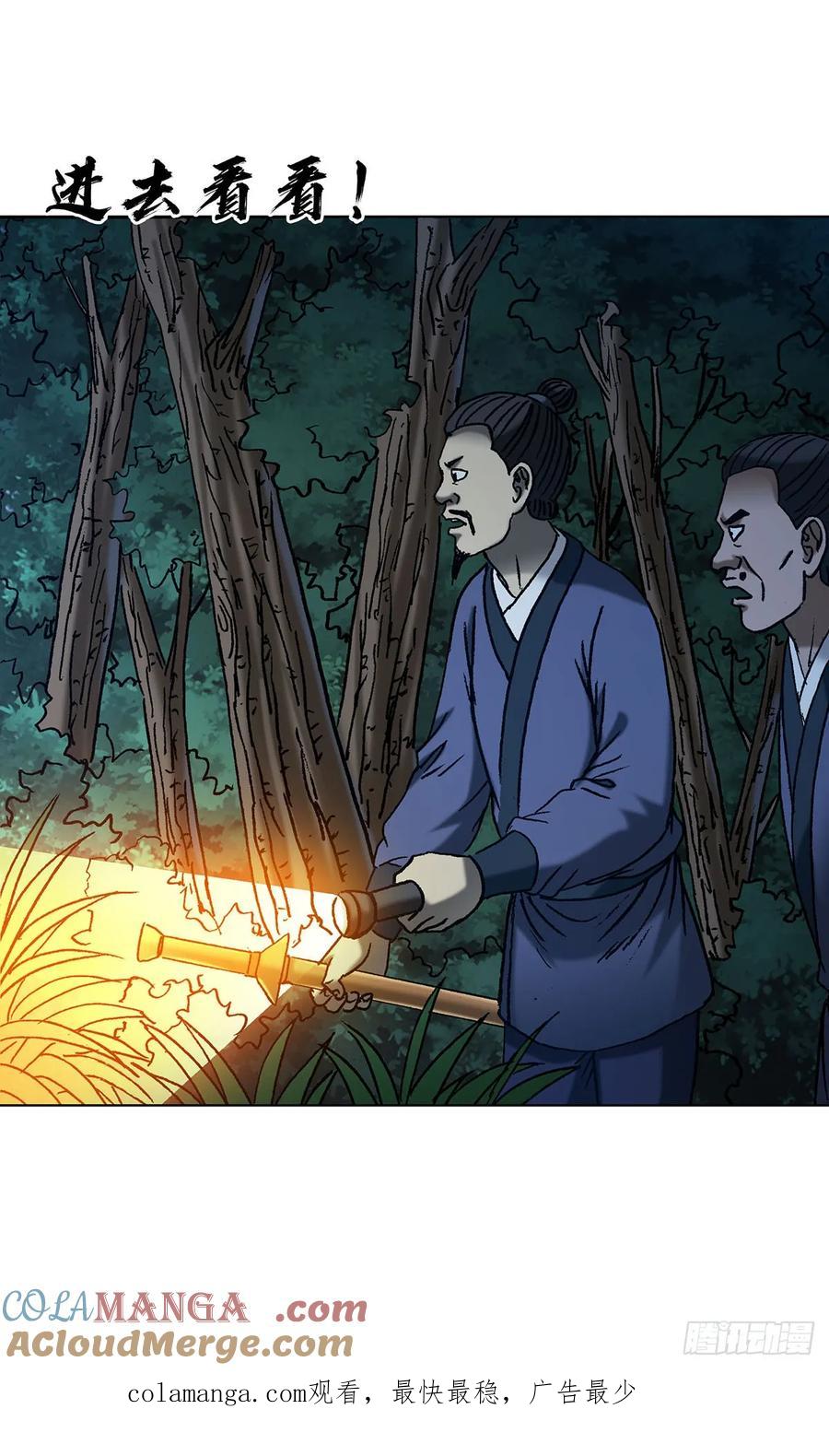中国惊奇先生（神鬼七杀令） 1710 图纸丢了 第49页