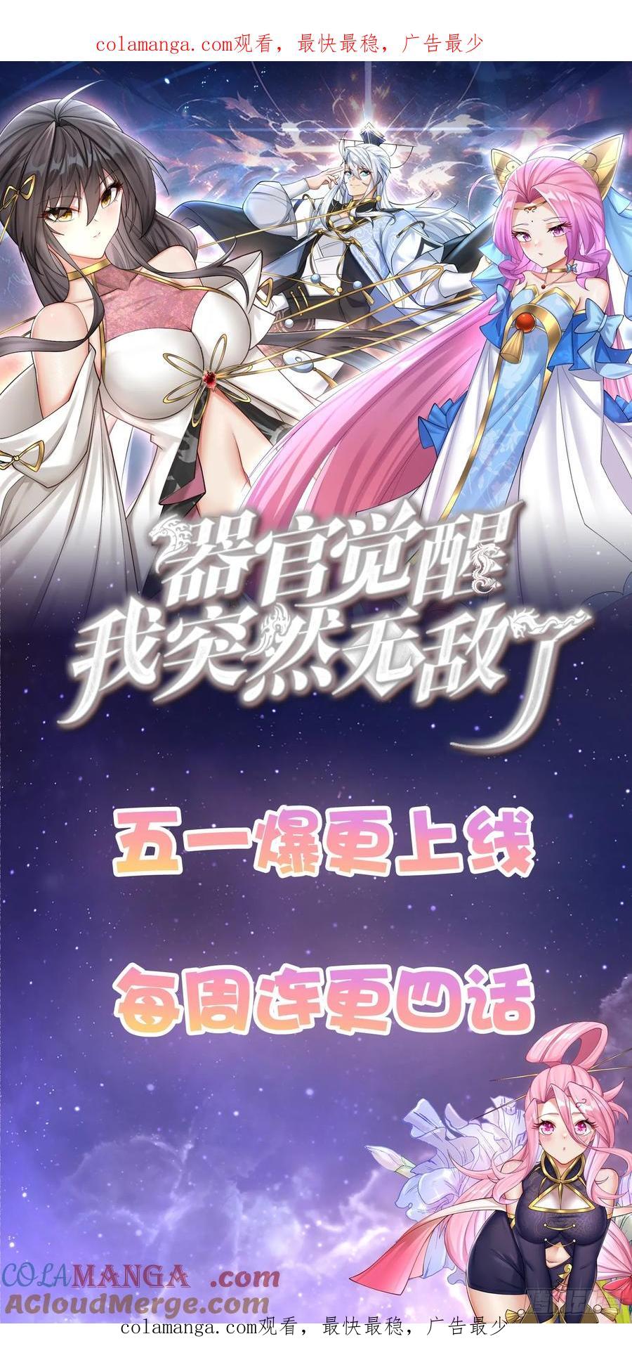 《器官觉醒，我突然无敌了》预告 第1页