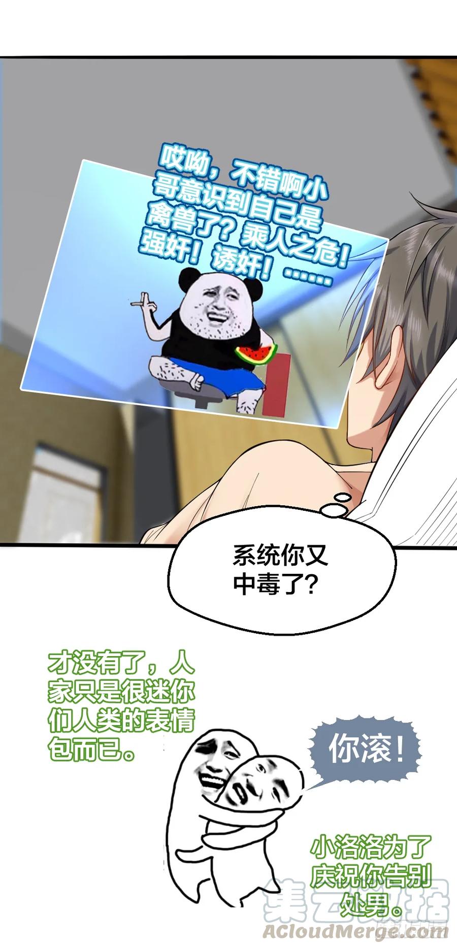 绝世天才系统 哎呦呦，小哥真禽兽 第25页