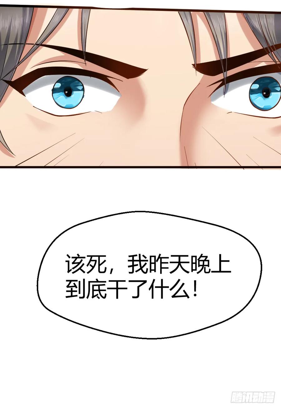 绝世天才系统 哎呦呦，小哥真禽兽 第24页