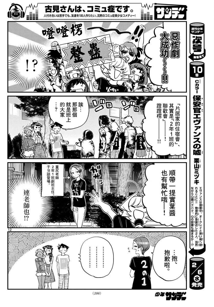 古见同学是沟通鲁蛇。 第181话 第12页