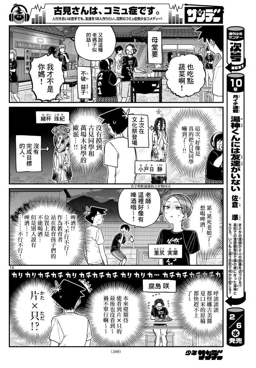 古见同学是沟通鲁蛇。 第181话 第14页