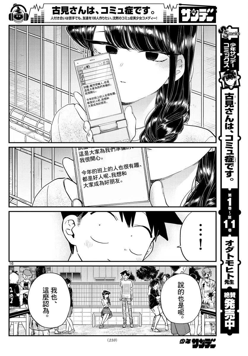古见同学是沟通鲁蛇。 第181话 第16页