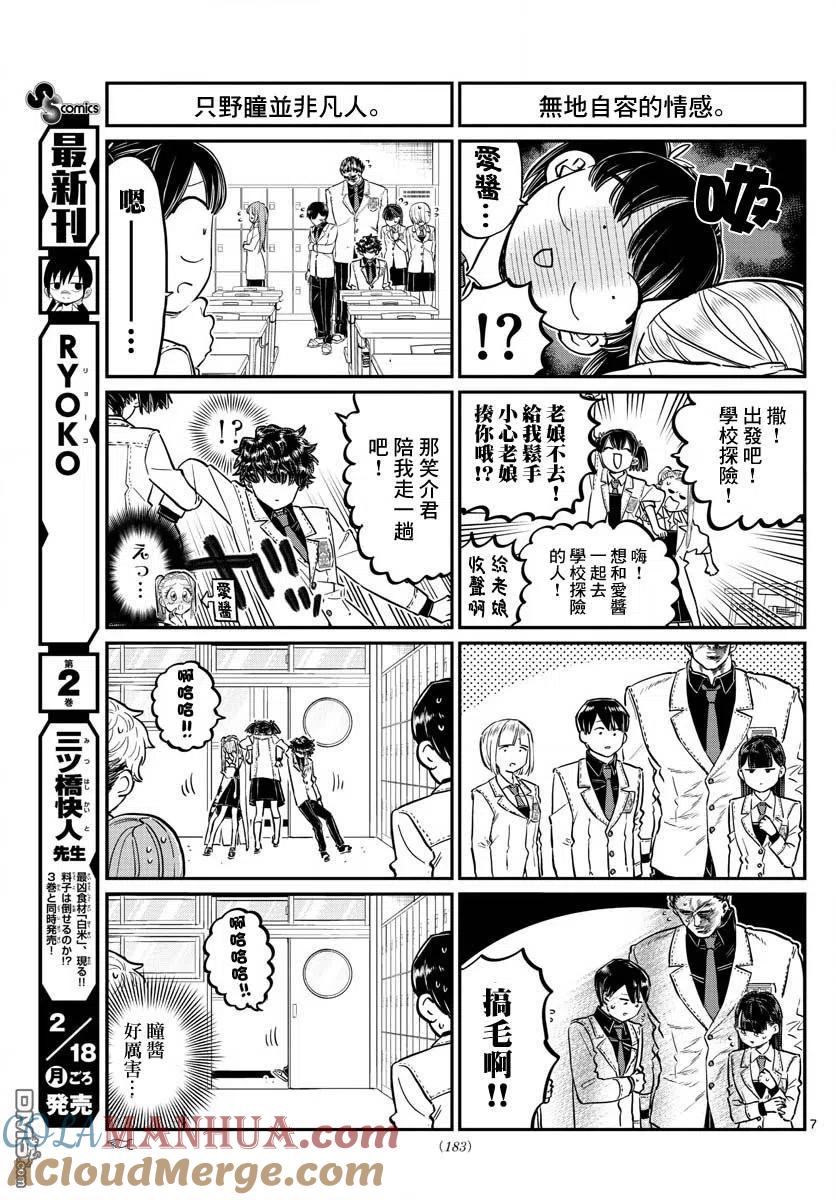 古见同学是沟通鲁蛇。 第182话 是硬派 第7页