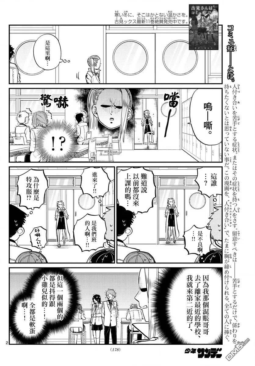 古见同学是沟通鲁蛇。 第182话 是硬派 第2页