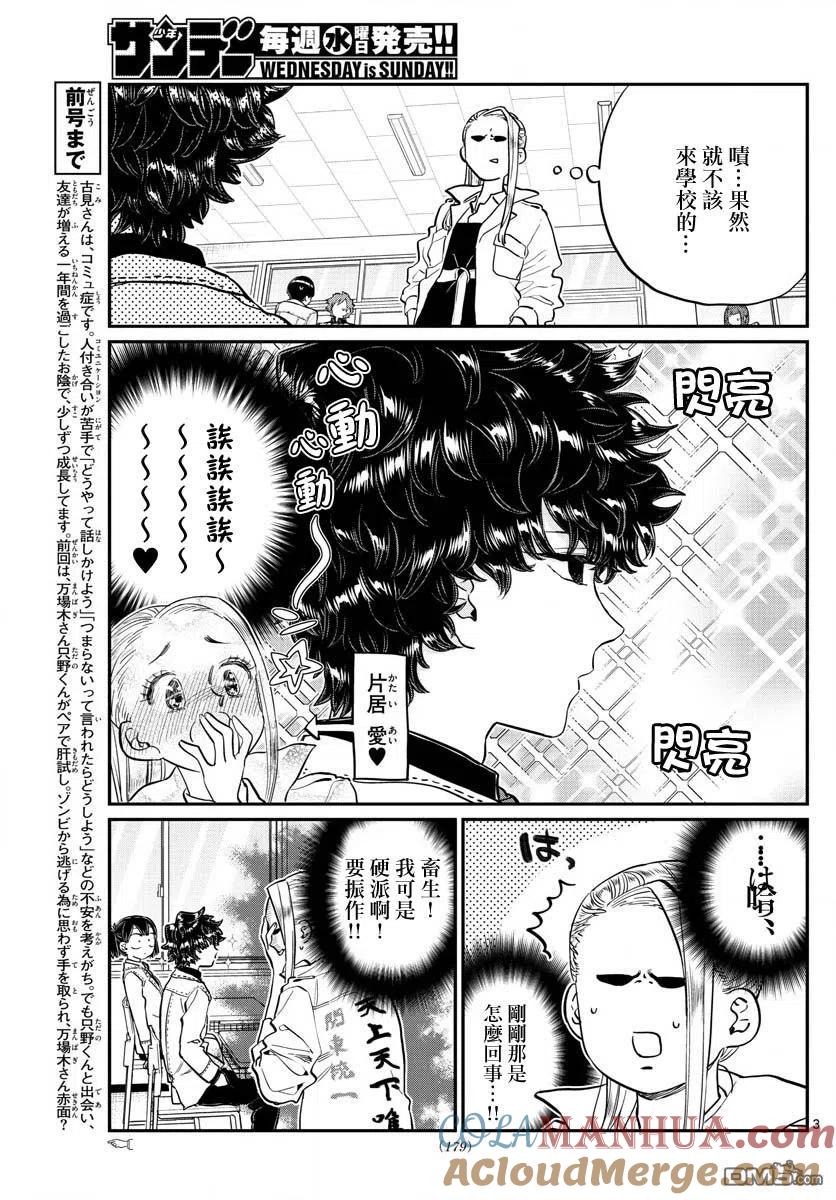 古见同学是沟通鲁蛇。 第182话 是硬派 第3页