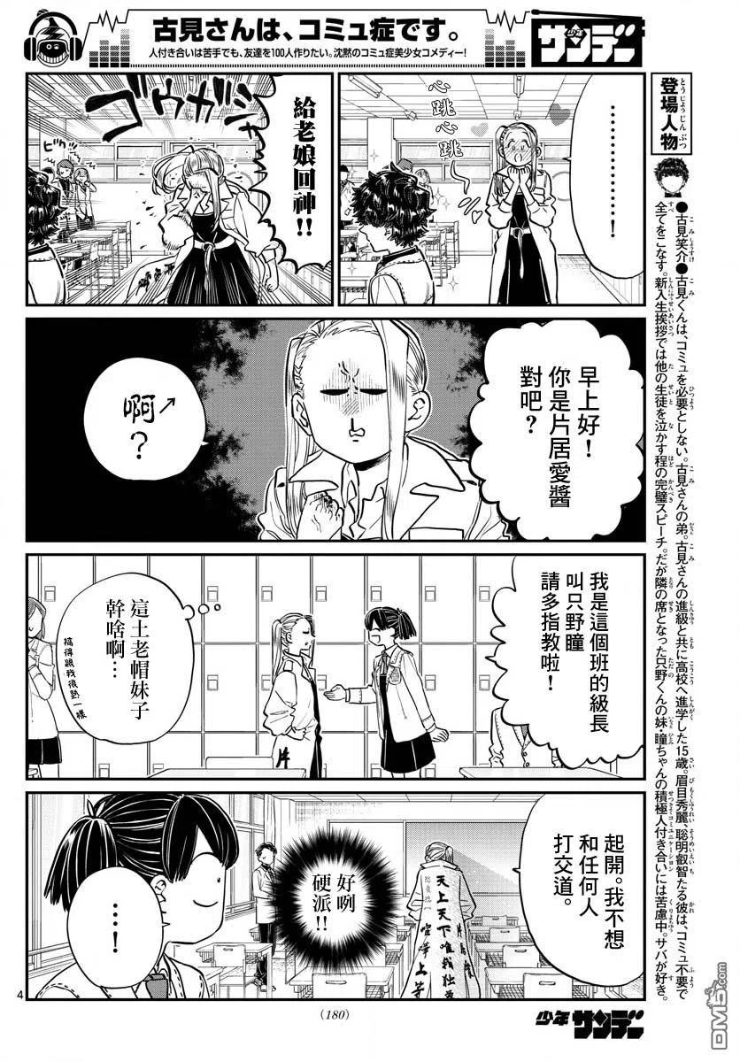古见同学是沟通鲁蛇。 第182话 是硬派 第4页