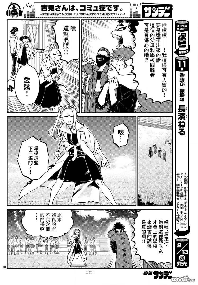 古见同学是沟通鲁蛇。 第182话 是硬派 第10页