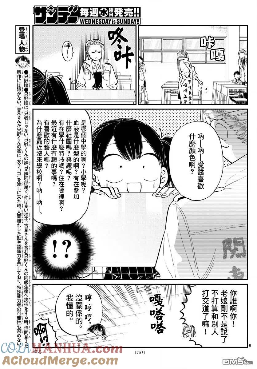 古见同学是沟通鲁蛇。 第182话 是硬派 第5页