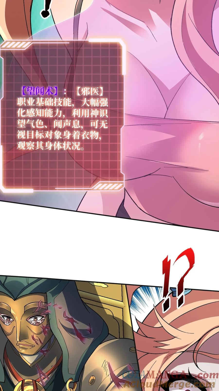 《无限转职：我能召唤满级女神》第23话 好大好长 第7页