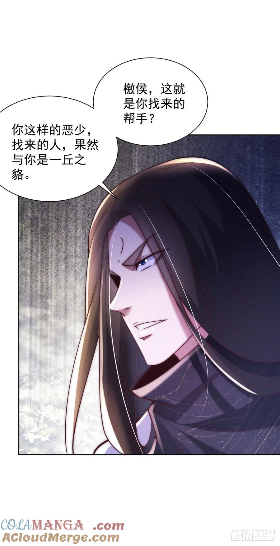 大反派 第240话 等你很久了 第11页