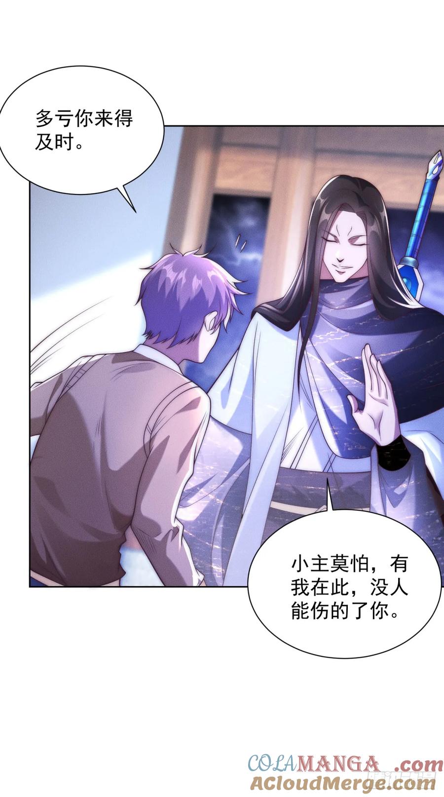 大反派 第240话 等你很久了 第9页