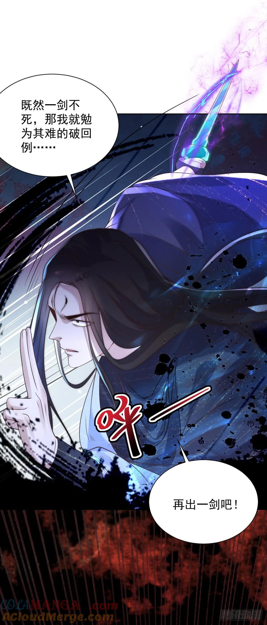 大反派 第240话 等你很久了 第25页