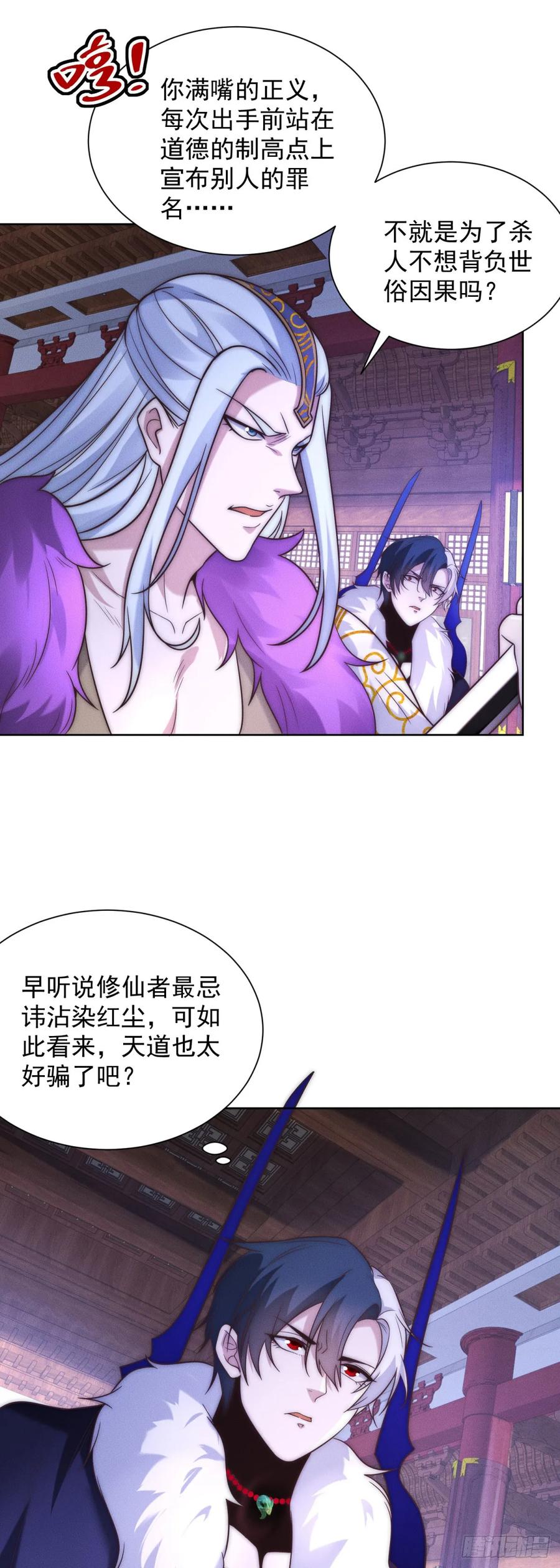大反派 第240话 等你很久了 第12页