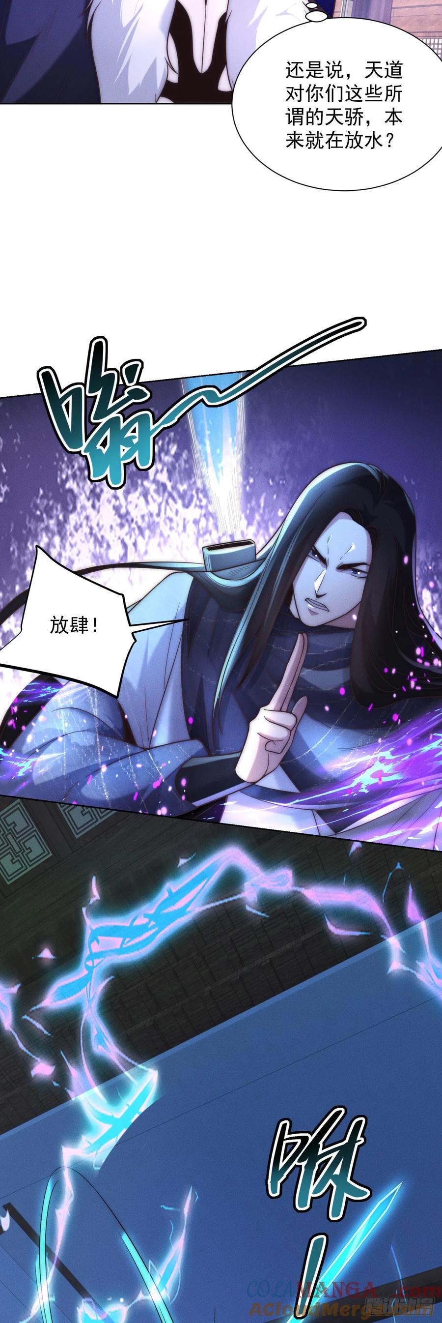 大反派 第240话 等你很久了 第13页