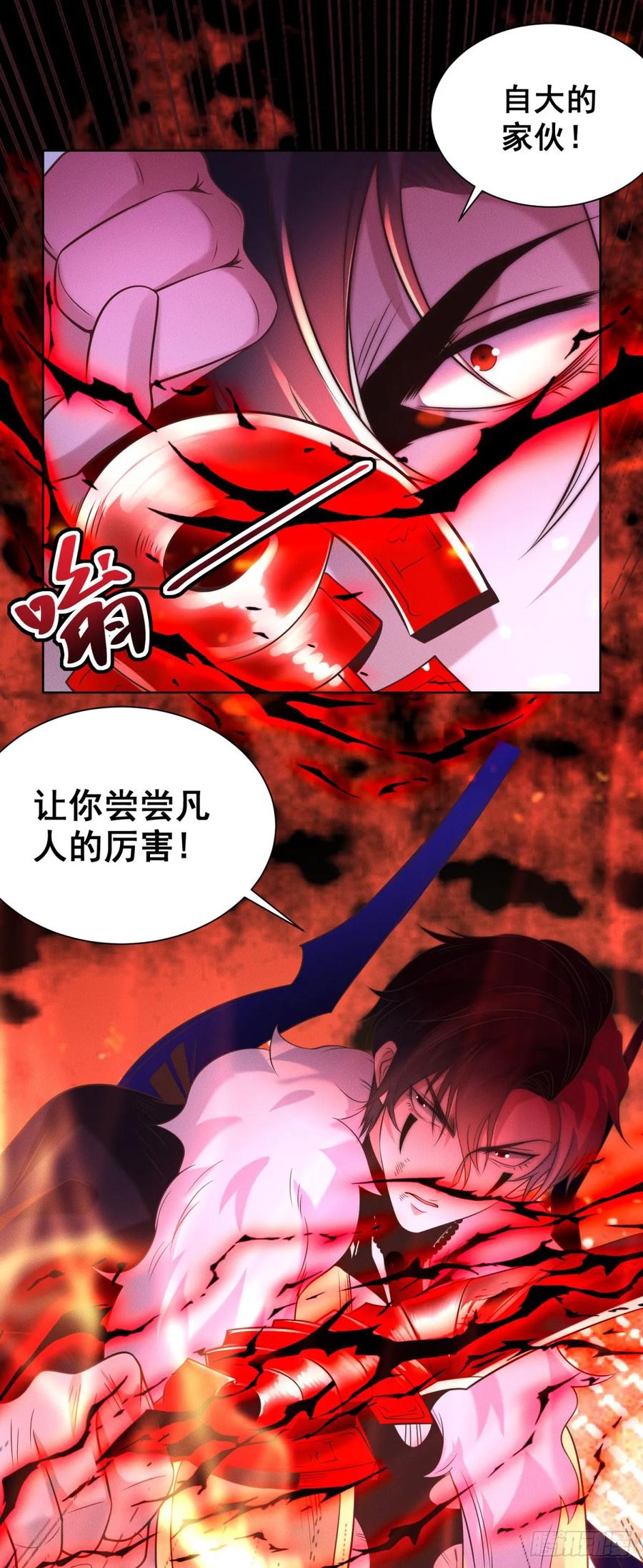 大反派 第240话 等你很久了 第26页