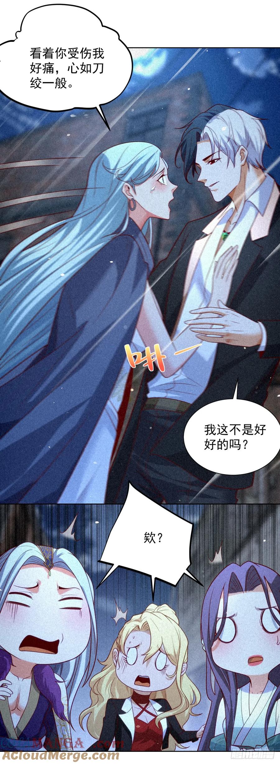 大反派 第243话 祖师爷在上 第7页