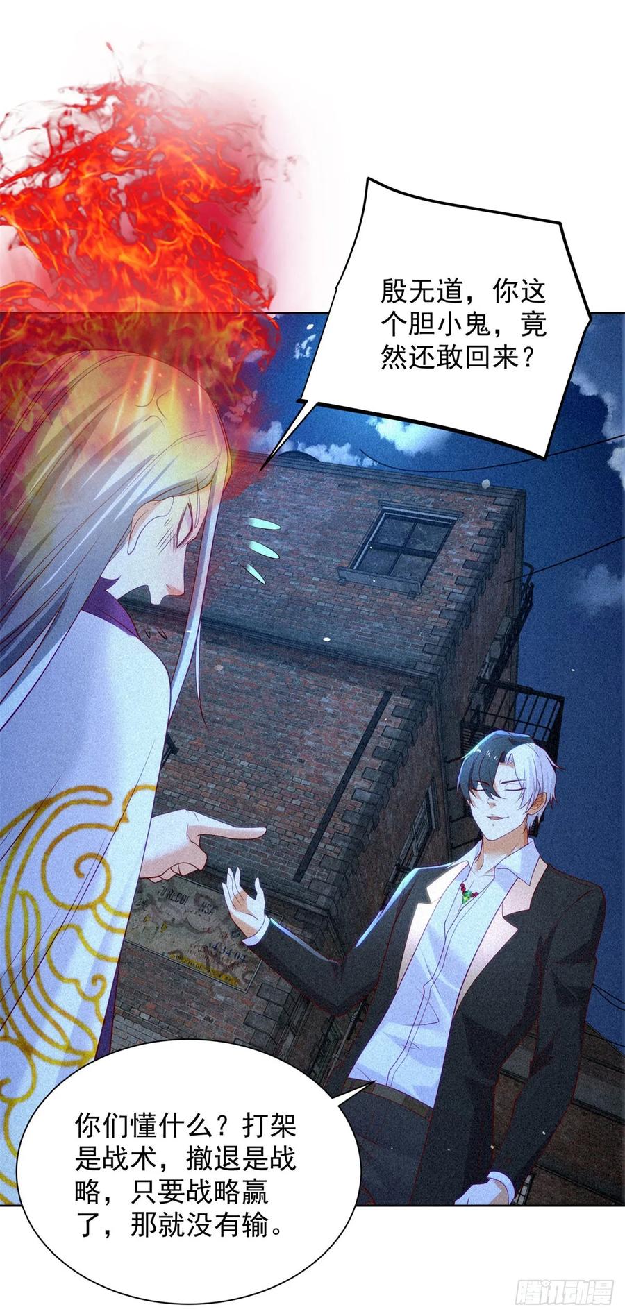 大反派 第243话 祖师爷在上 第2页