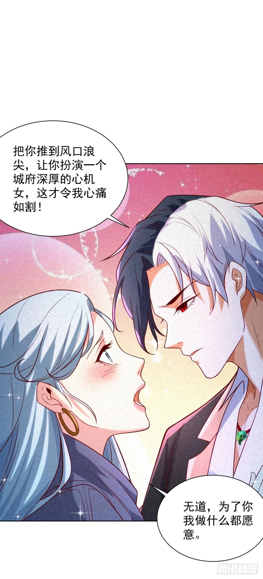 大反派 第243话 祖师爷在上 第8页