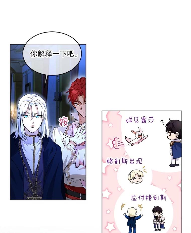 重生为神兽宝宝 - 23.帮助 - 第87张图