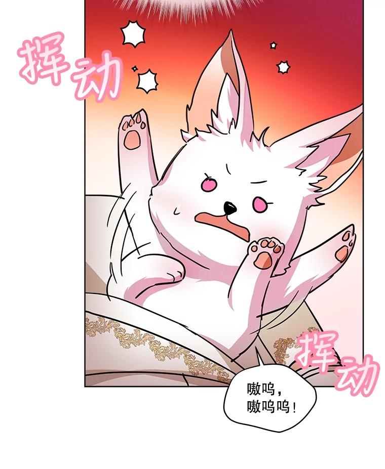 重生为神兽宝宝 - 23.帮助 - 第86张图