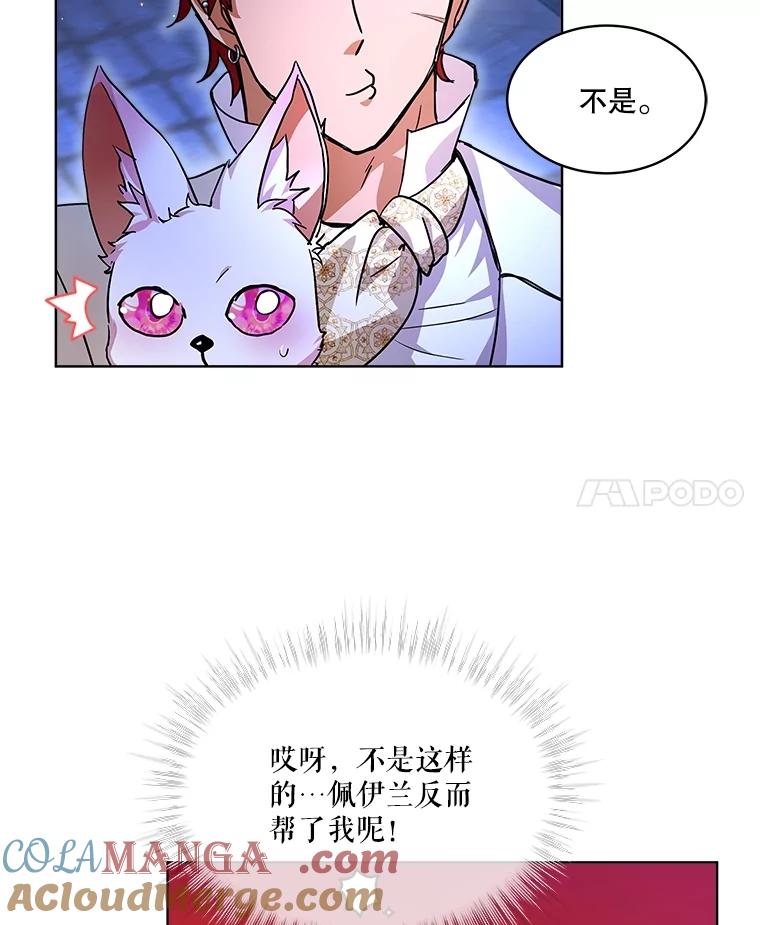 重生为神兽宝宝 - 23.帮助 - 第85张图