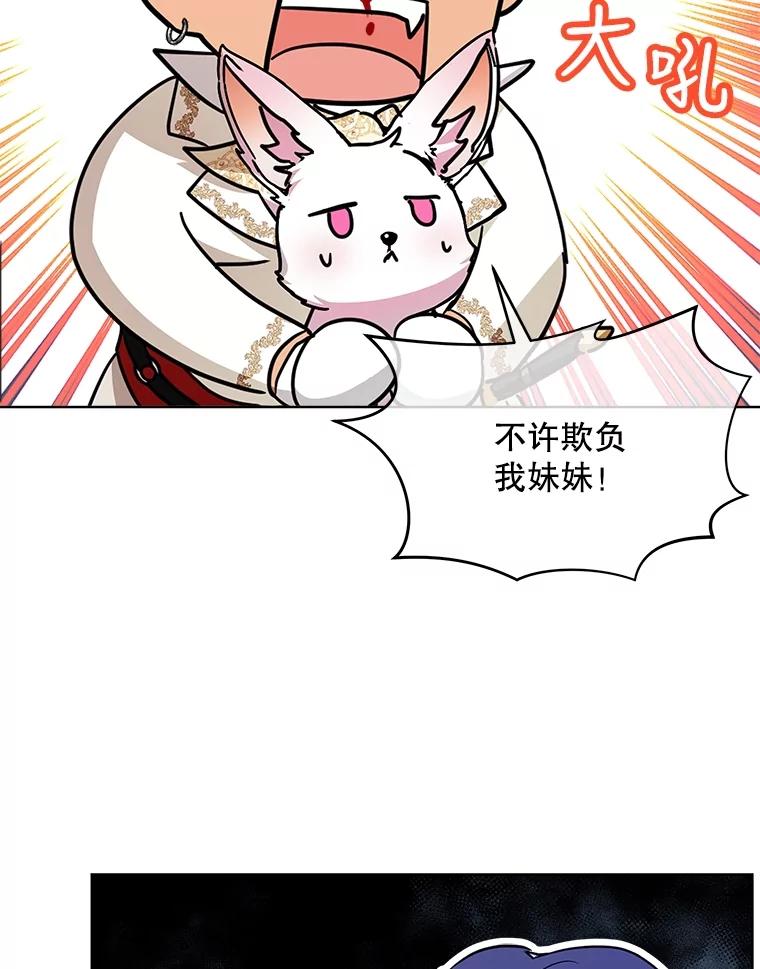 重生为神兽宝宝 - 23.帮助 - 第96张图