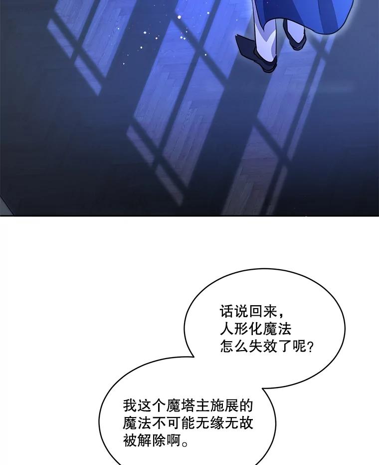 重生为神兽宝宝 - 23.帮助 - 第90张图