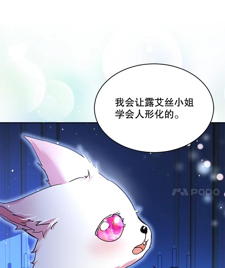 重生为神兽宝宝 - 23.帮助 - 第102张图