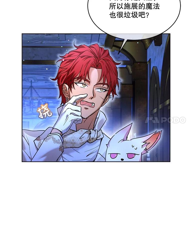 重生为神兽宝宝 - 23.帮助 - 第92张图