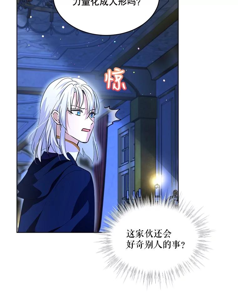 重生为神兽宝宝 - 23.帮助 - 第94张图