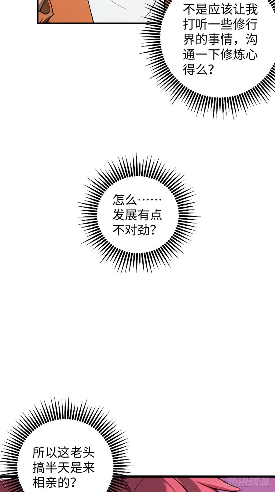 重生1998谈恋爱不如做大做强 第24话 第12页