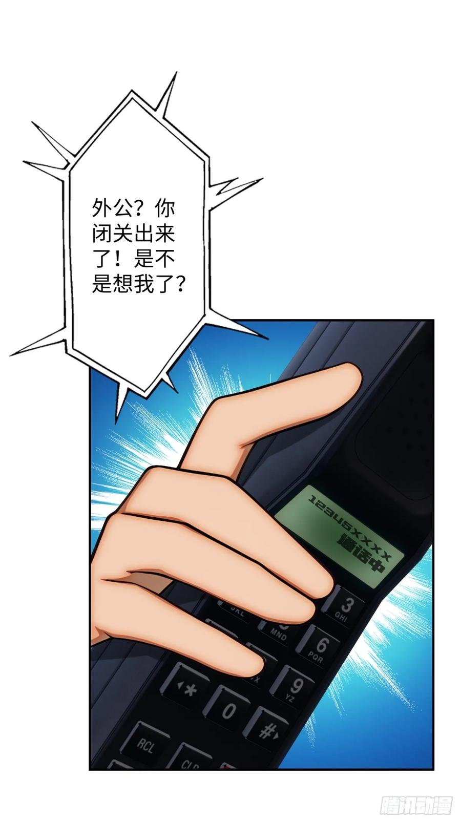 重生1998谈恋爱不如做大做强 第24话 第21页