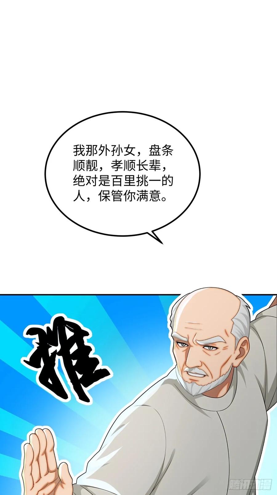重生1998谈恋爱不如做大做强 第24话 第32页