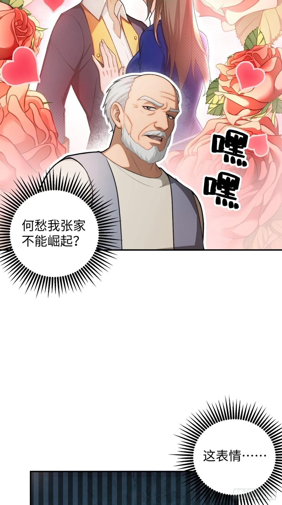 重生1998谈恋爱不如做大做强 第24话 第5页